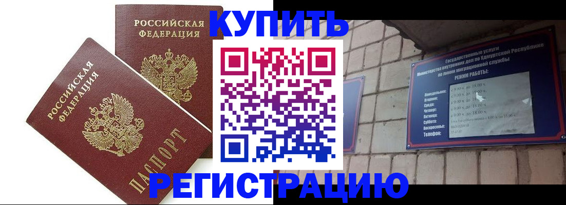 временная регистрация надежно в Ингушетии