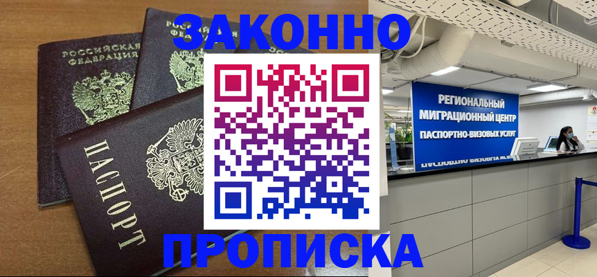 временная регистрация гарантия в Ингушетии