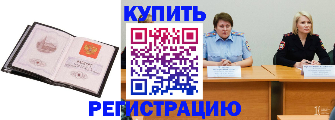прописка для работы в Ингушетии
