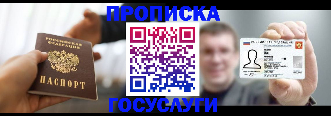 временная регистрация гарантия в Ингушетии