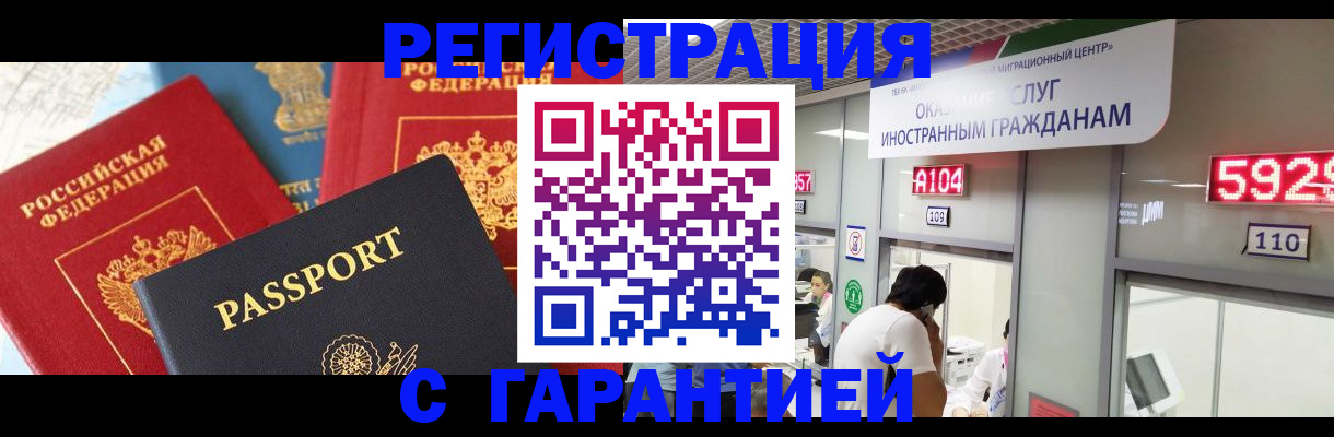 временная регистрация поиск в Ингушетии